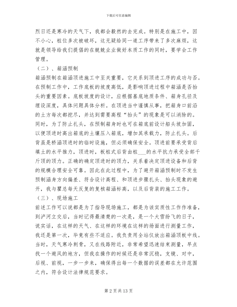 2024年铁路工程实习总结范文_第2页