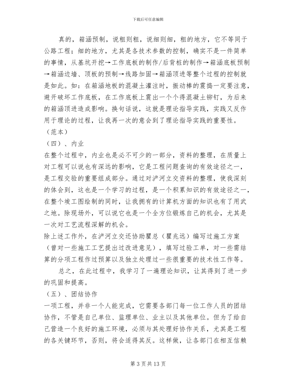 2024年铁路工程实习总结范文_第3页