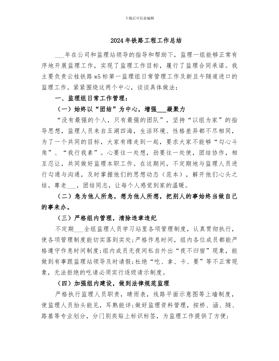 2024年铁路工程工作总结_第1页
