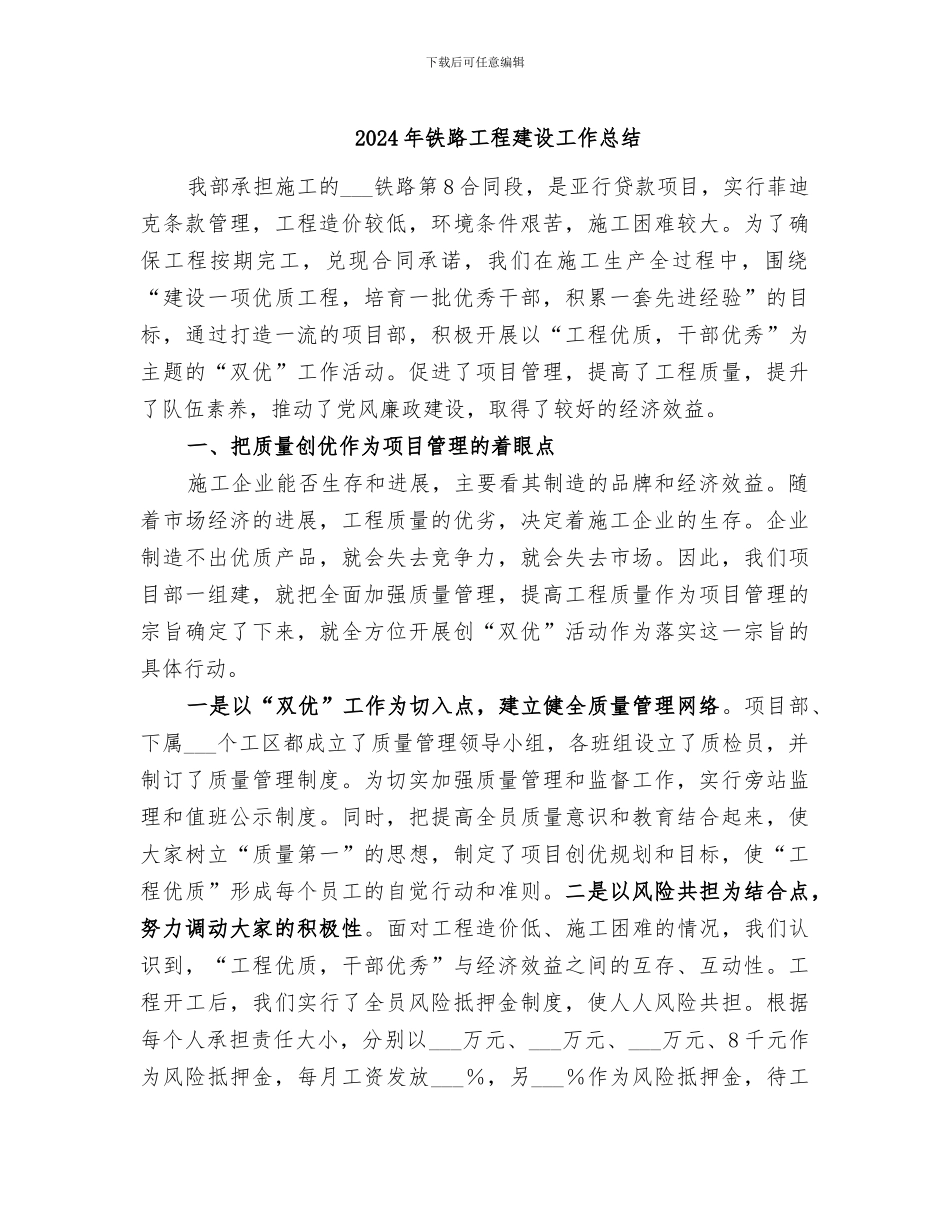 2024年铁路工程建设工作总结_第1页