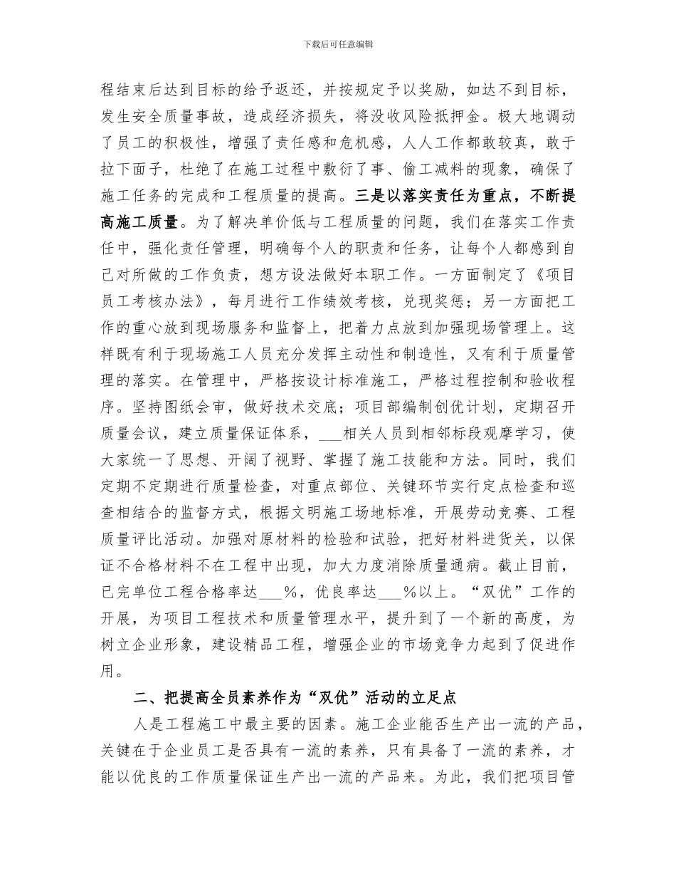 2024年铁路工程建设工作总结_第2页