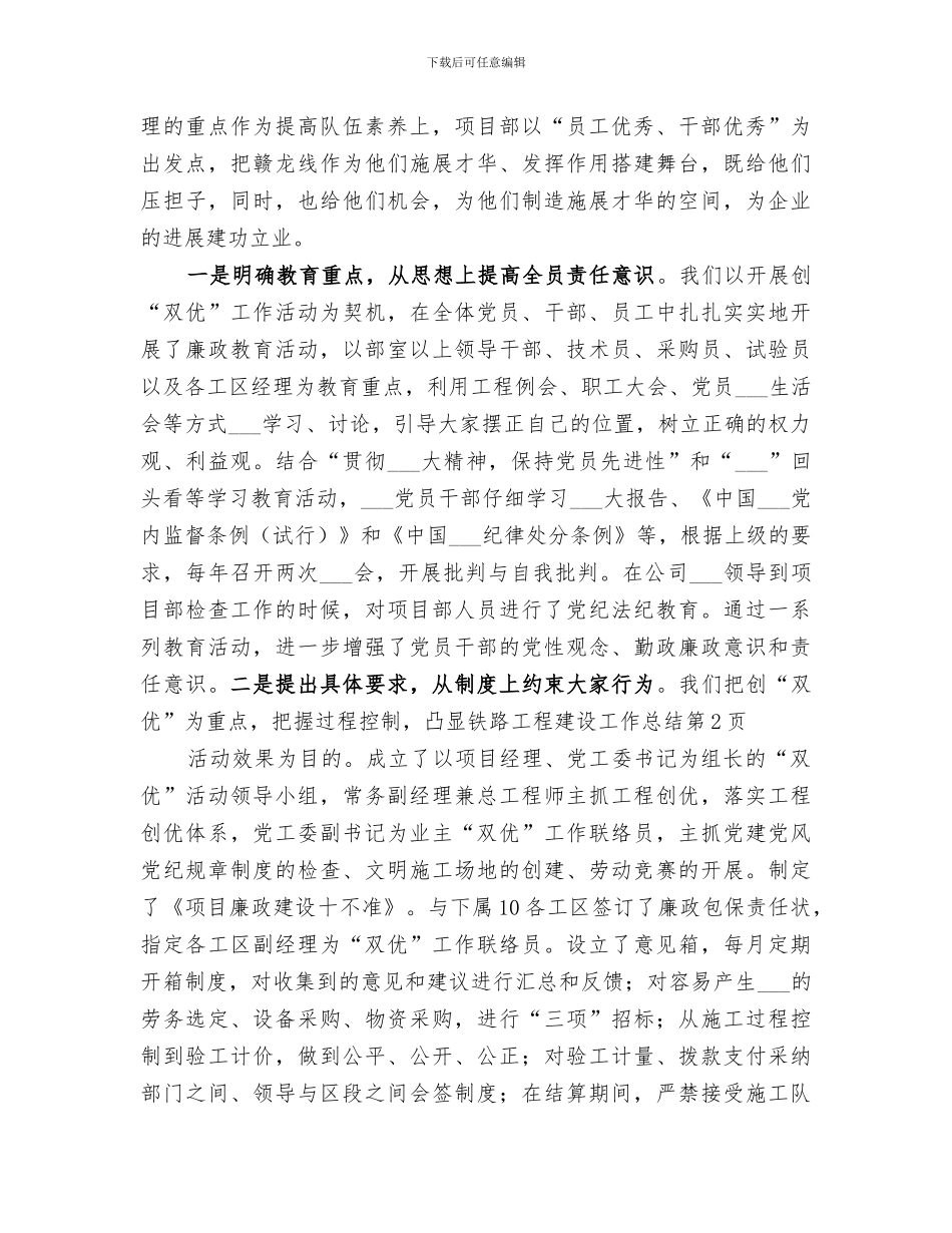 2024年铁路工程建设工作总结_第3页