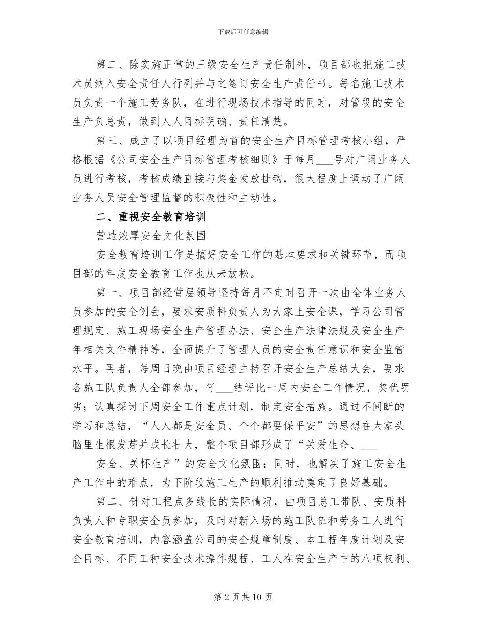 2024年铁路工程年度安全工作总结_第2页