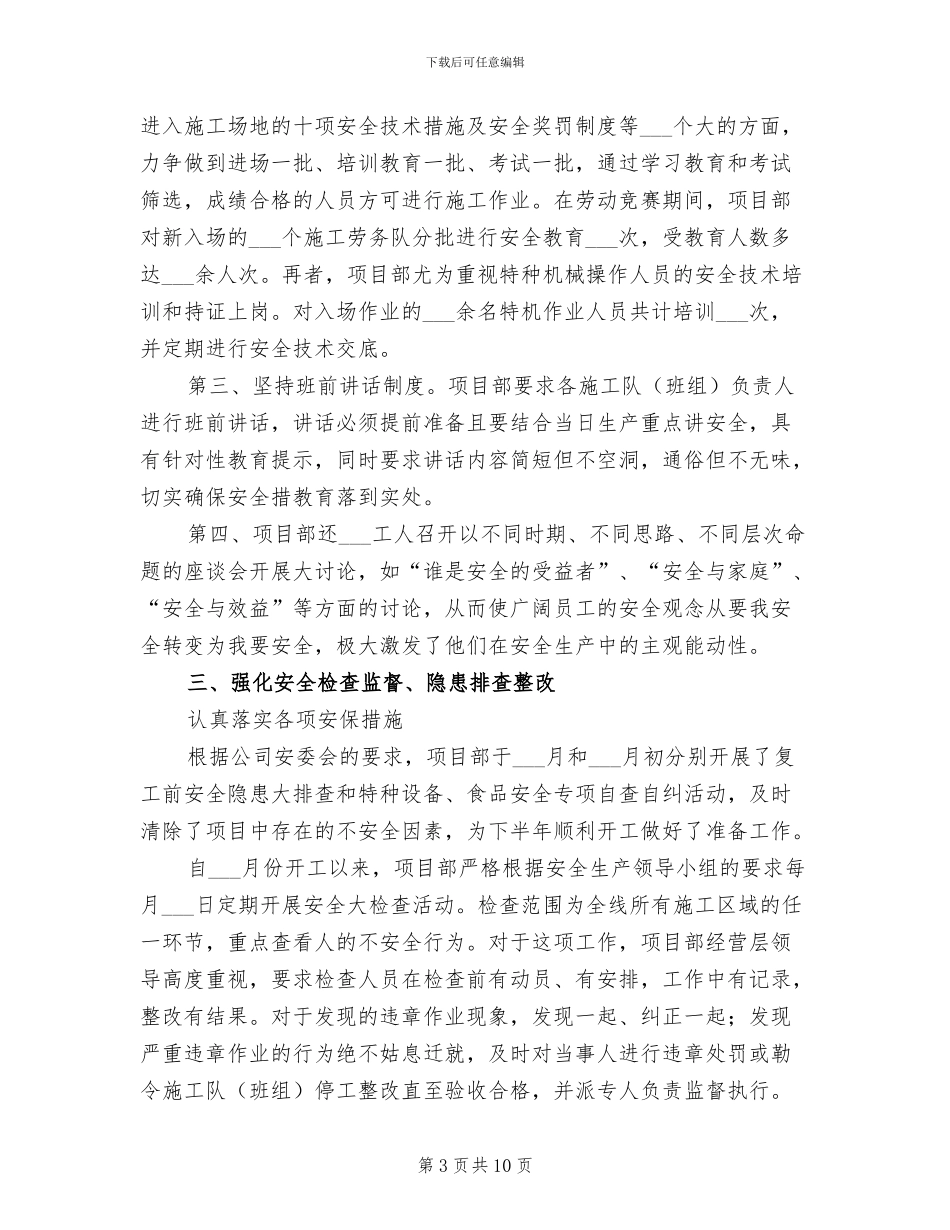 2024年铁路工程年度安全工作总结_第3页