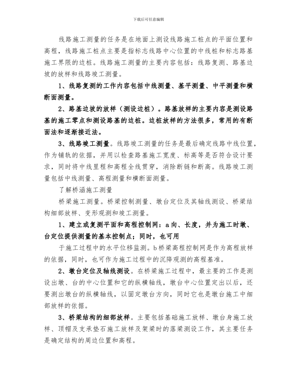 2024年铁路工程技术培训总结_第2页