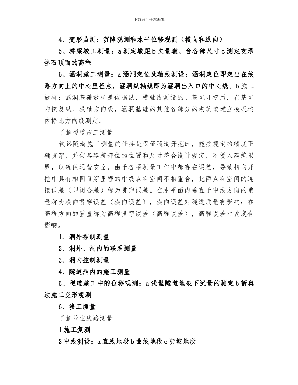 2024年铁路工程技术培训总结_第3页