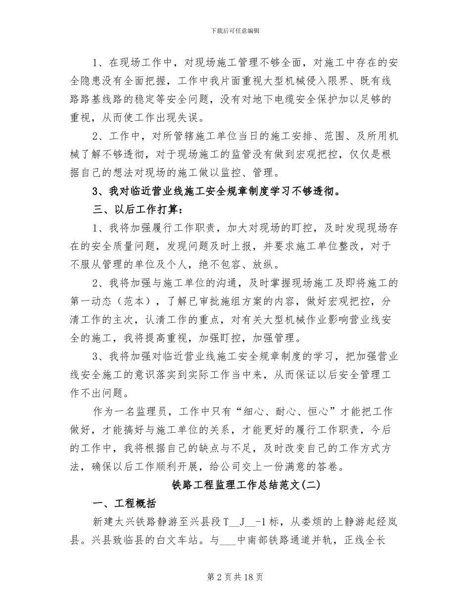 2024年铁路工程监理工作总结_第2页