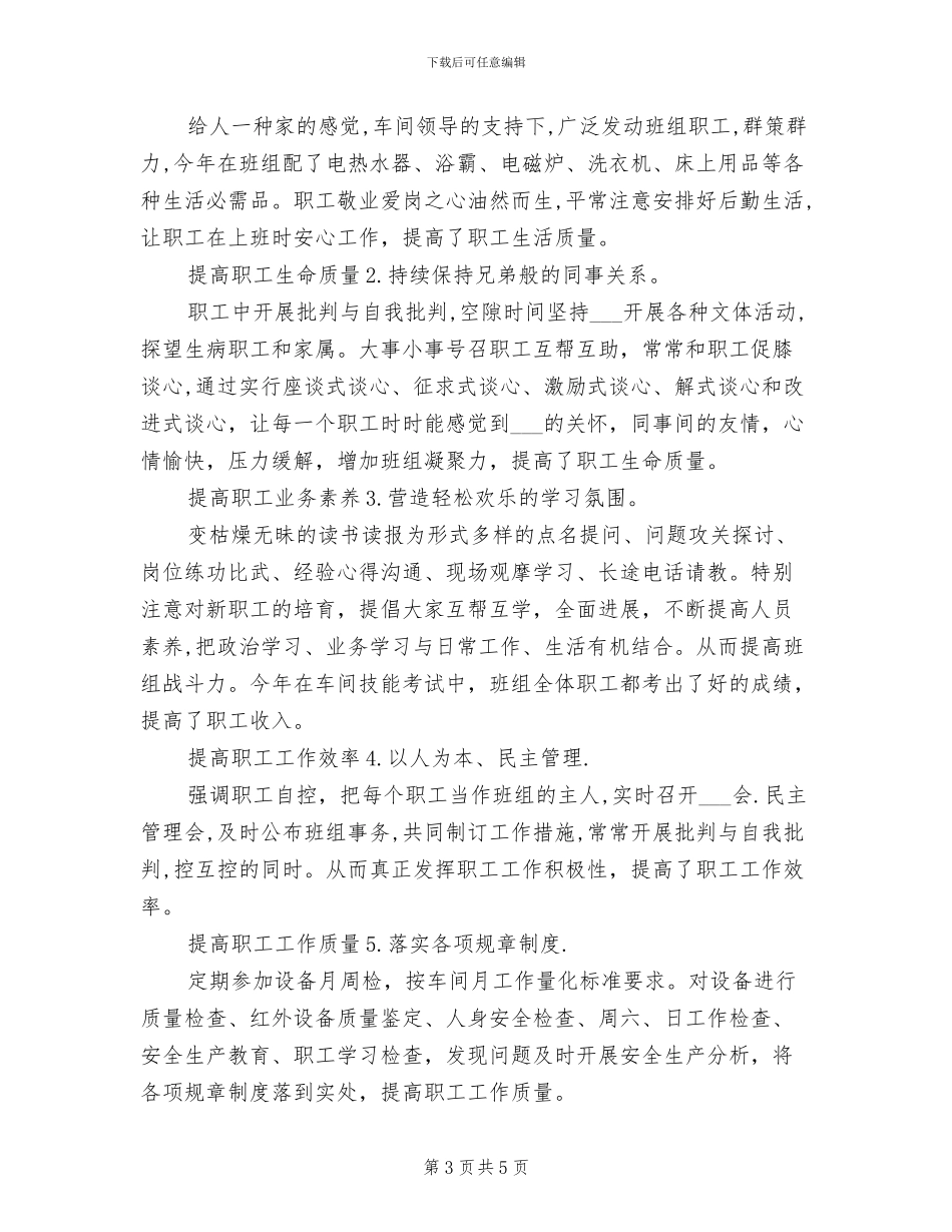 2024年铁路工程监理年终总结_第3页