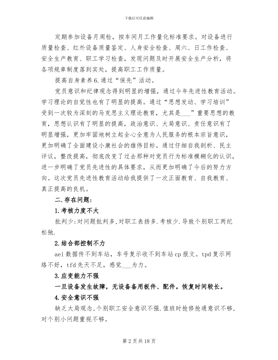 2024年铁路工长尽职尽责工作总结_第2页