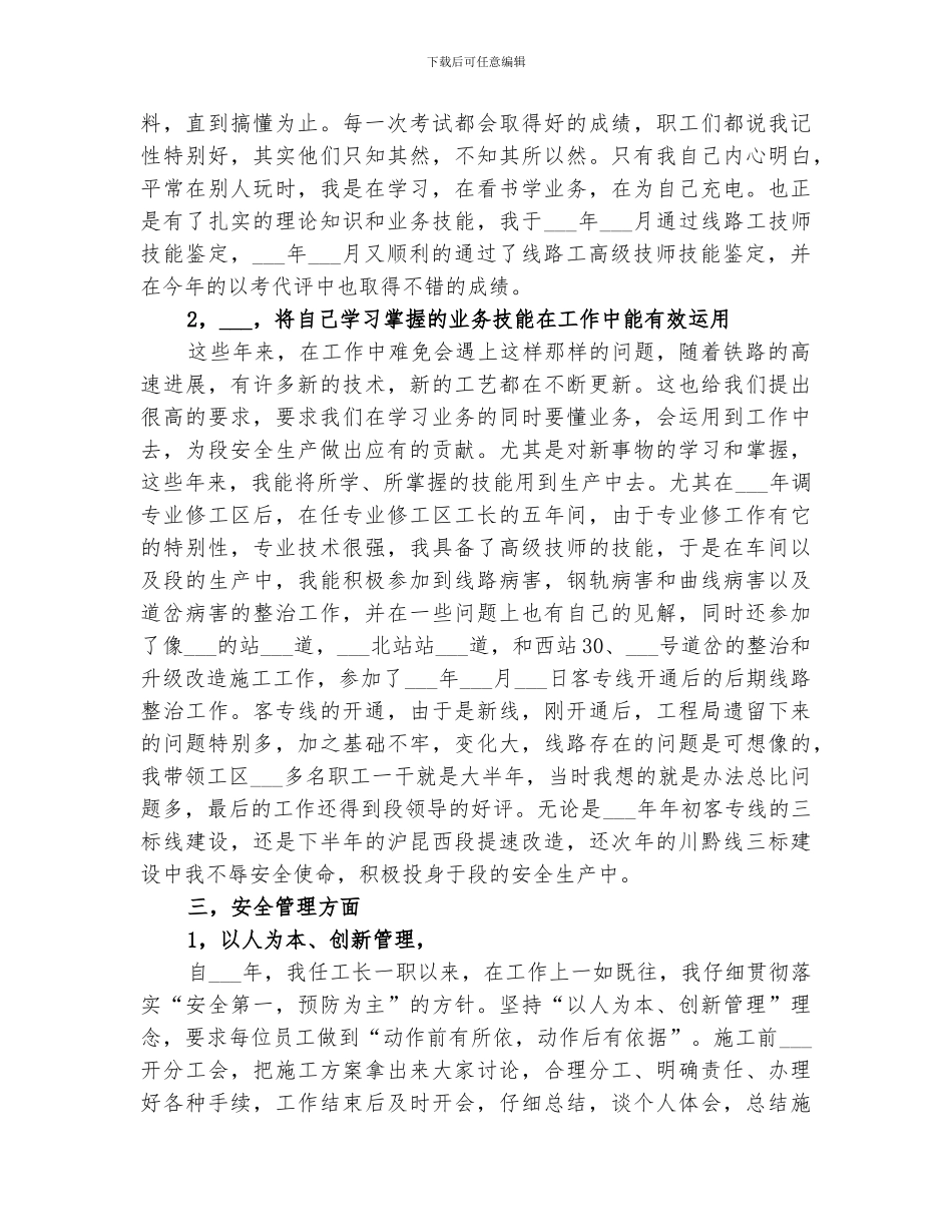 2024年铁路工长工作总结_第3页