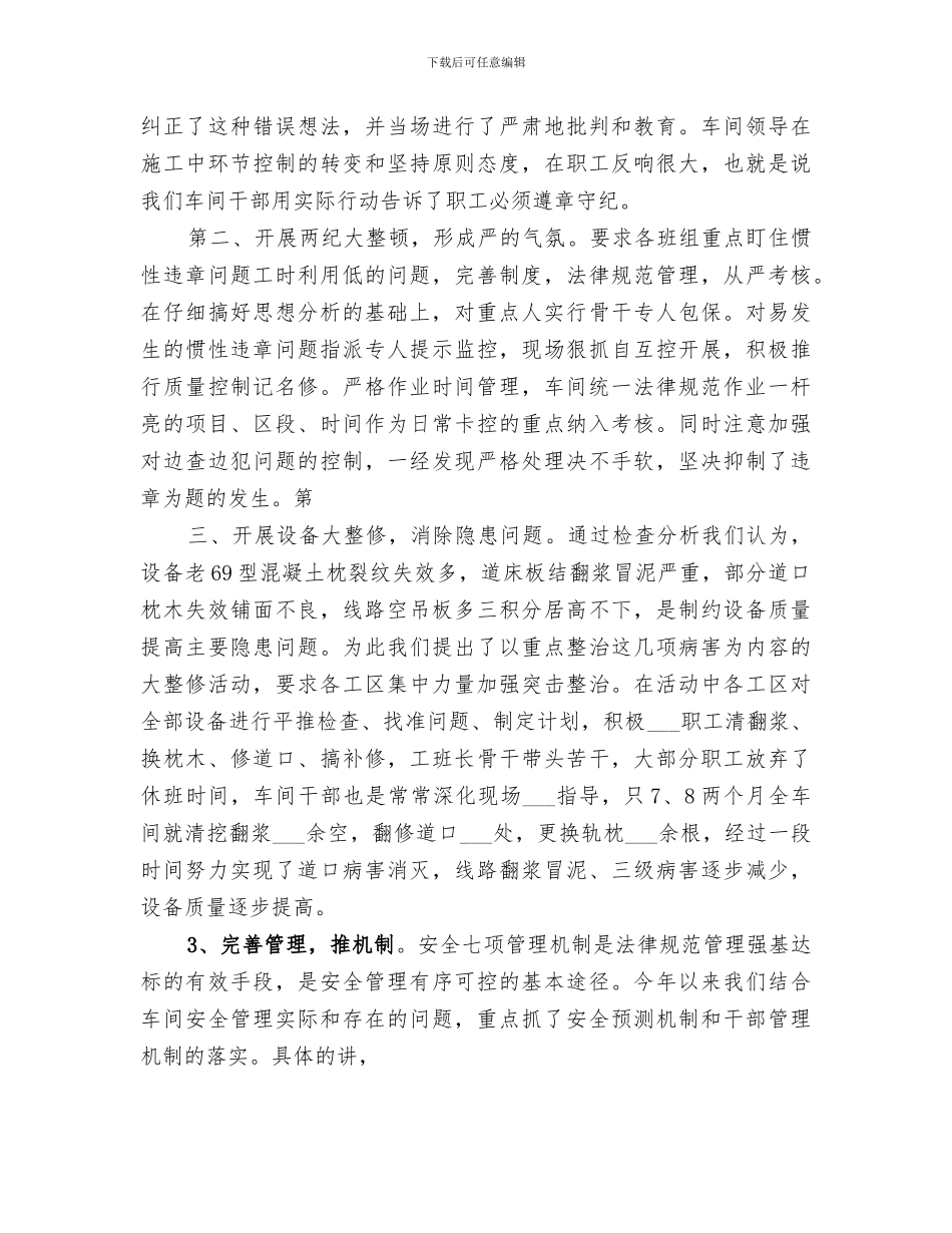 2024年铁路年度工作总结范文_第3页