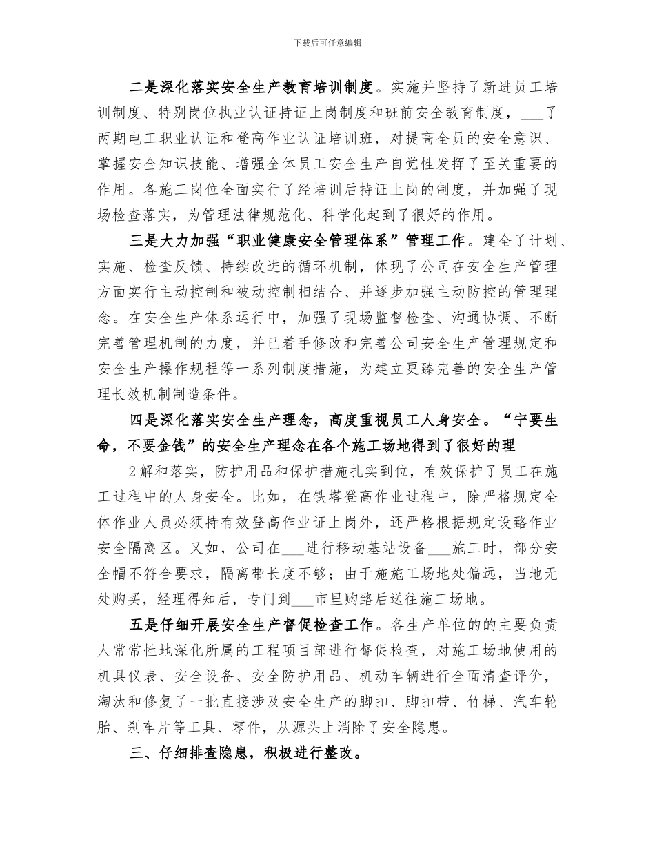 2024年铁路建设工程质量安全专项整治活动总结范本_第2页