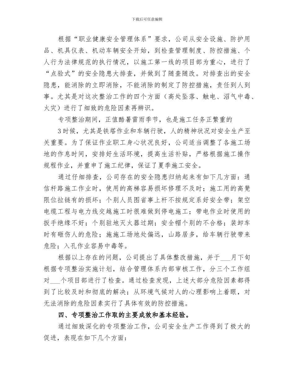 2024年铁路建设工程质量安全专项整治活动总结范本_第3页