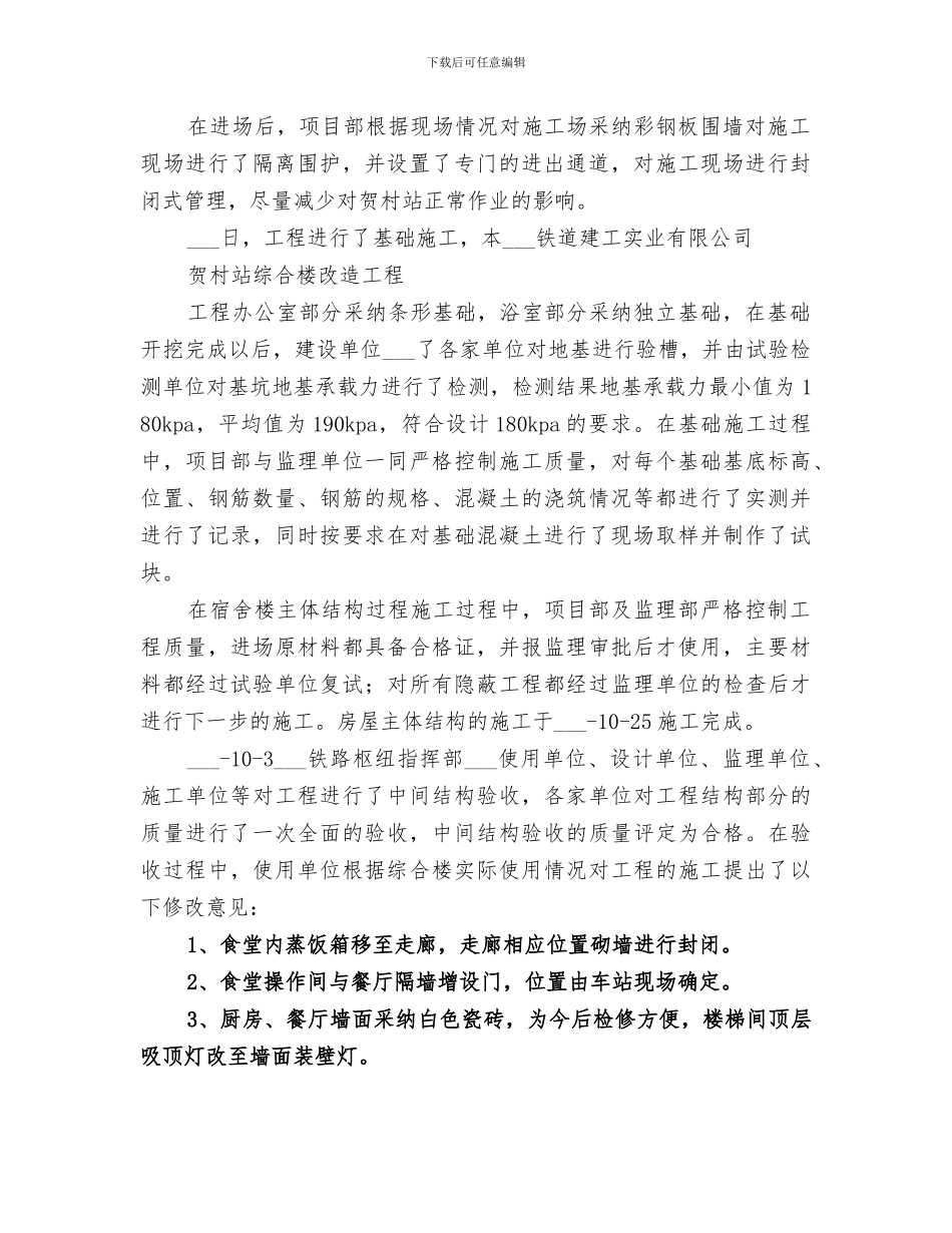 2024年铁路房建工程总结_第2页