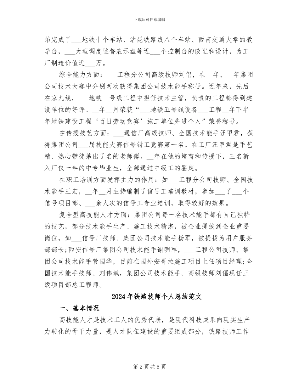 2024年铁路技师个人总结_第2页