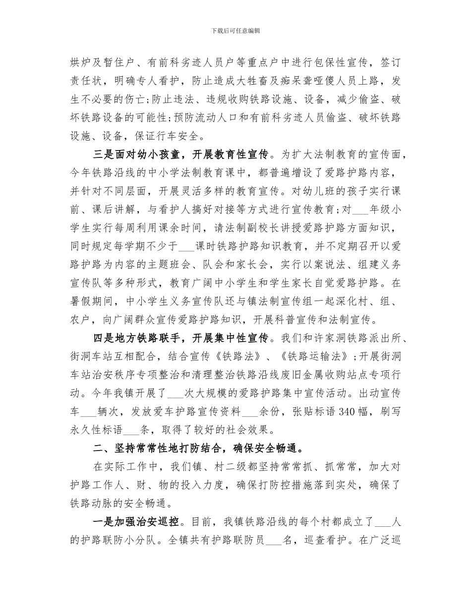 2024年铁路护路个人工作总结_第2页