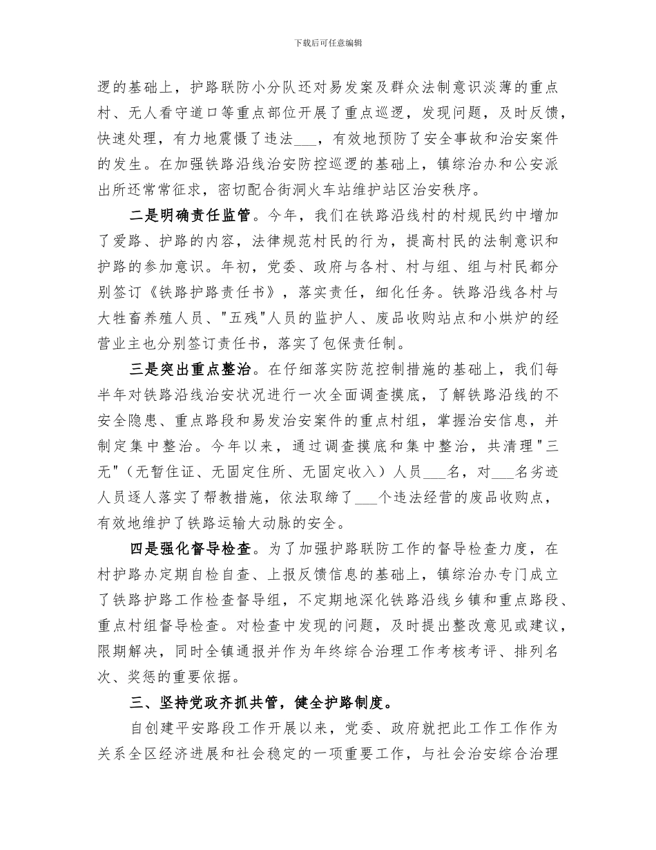2024年铁路护路个人工作总结_第3页