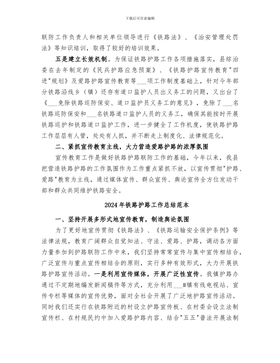 2024年铁路护路工作总结_第3页