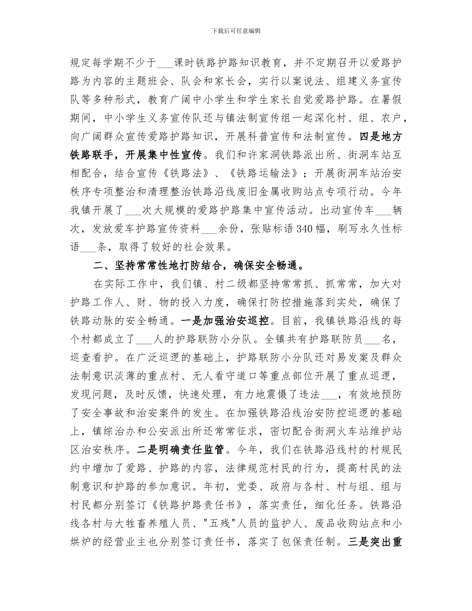 2024年铁路护路工作总结范本_第2页