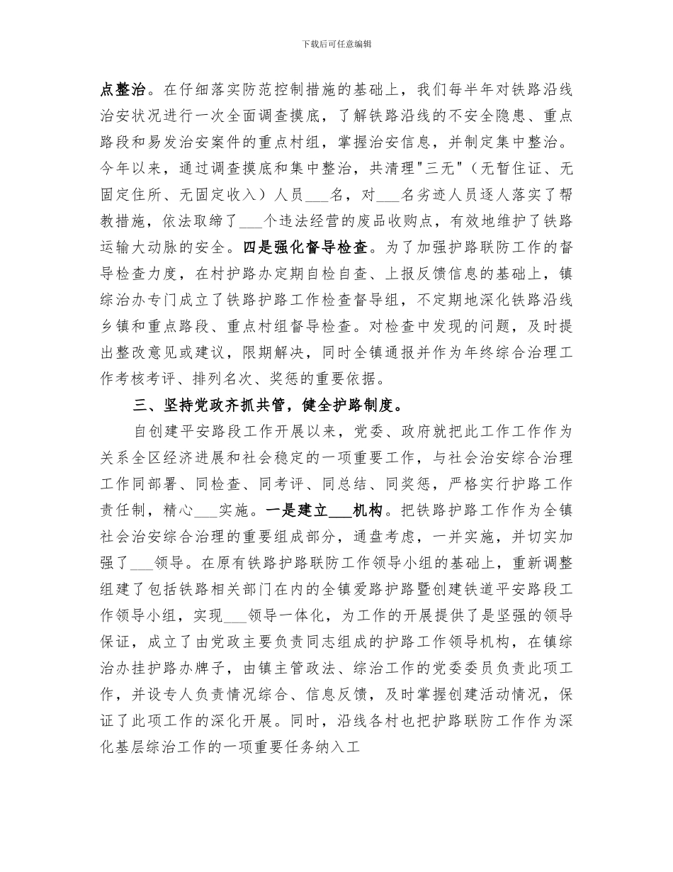 2024年铁路护路工作总结范本_第3页