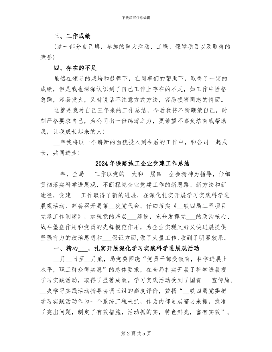 2024年铁路探伤工三年工作总结_第2页