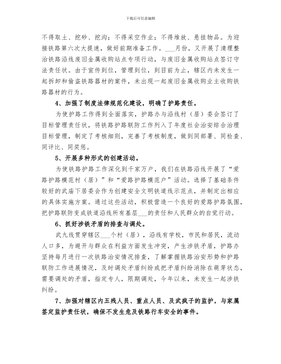 2024年铁路护路的工作总结_第2页