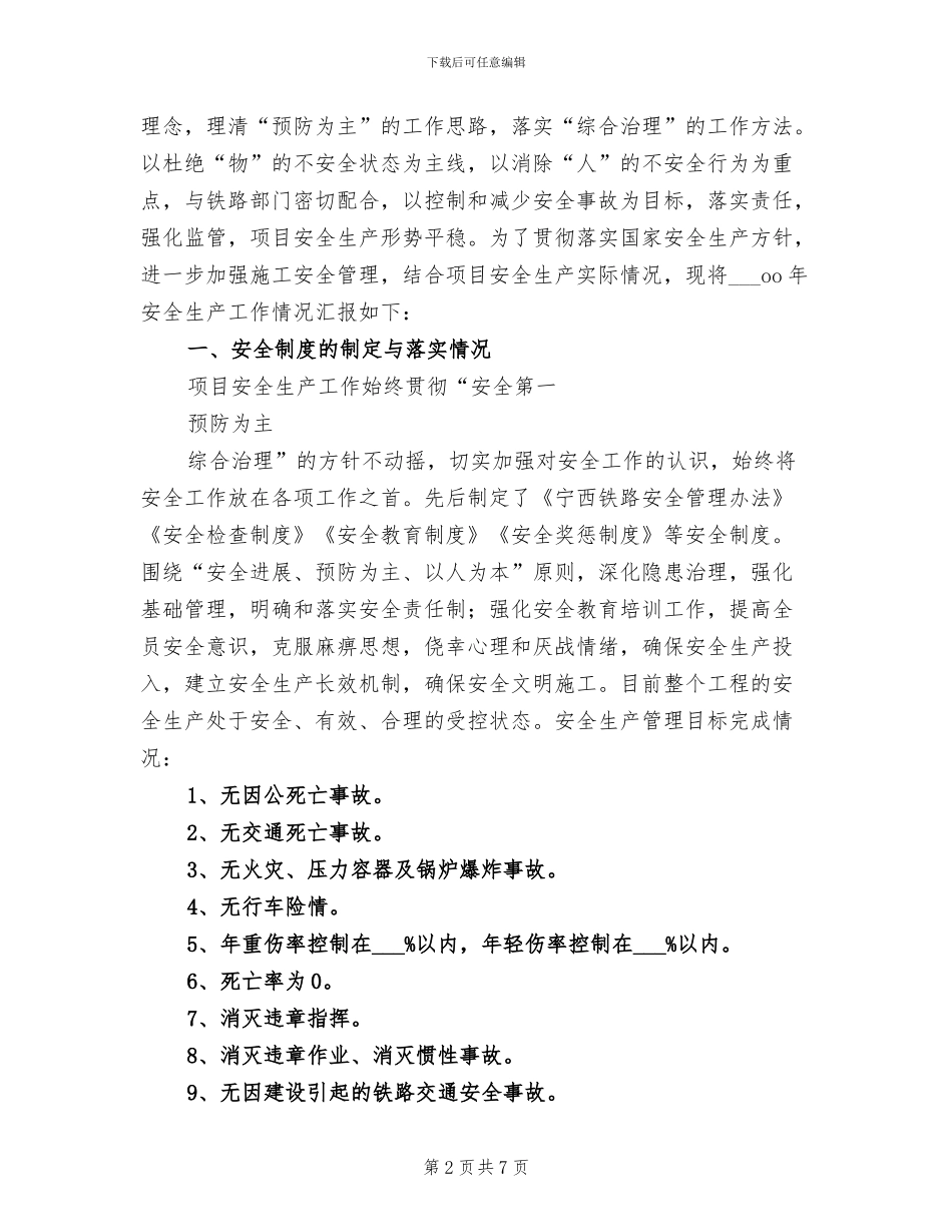 2024年铁路施工项目个人工作总结_第2页