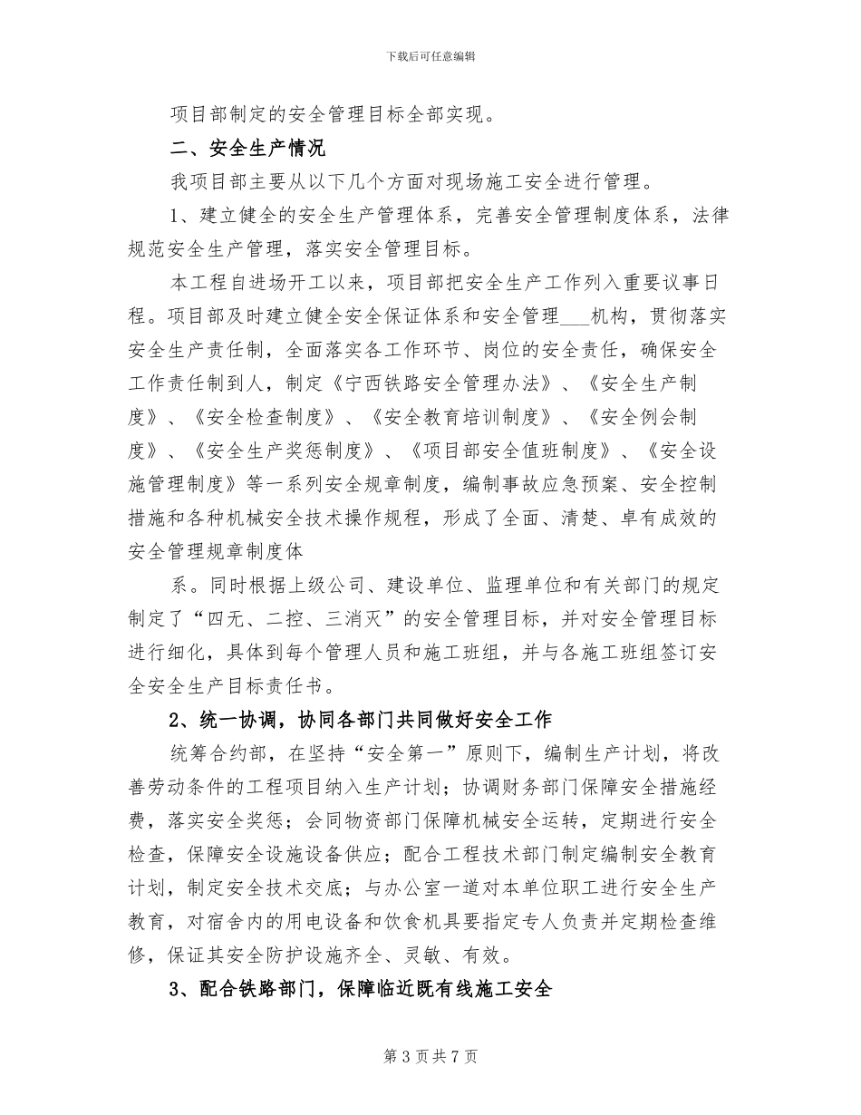 2024年铁路施工项目个人工作总结_第3页