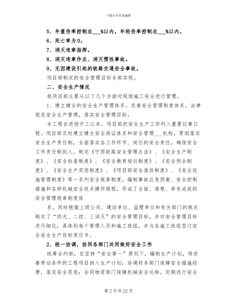 2024年铁路既有线安全工作总结_第2页