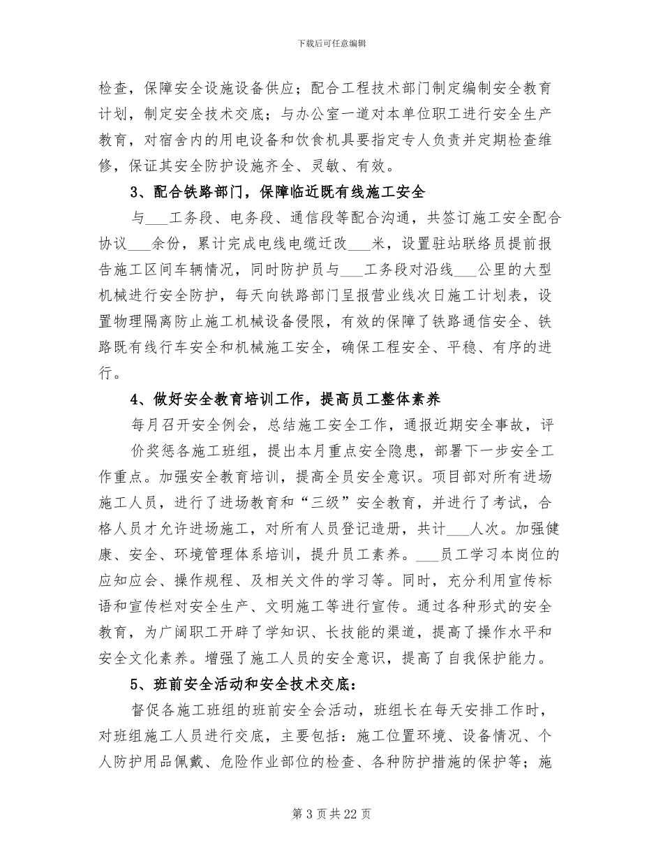 2024年铁路既有线安全工作总结_第3页