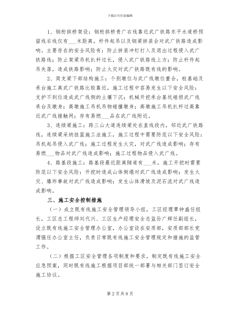 2024年铁路既有线安全工作总结模板_第2页