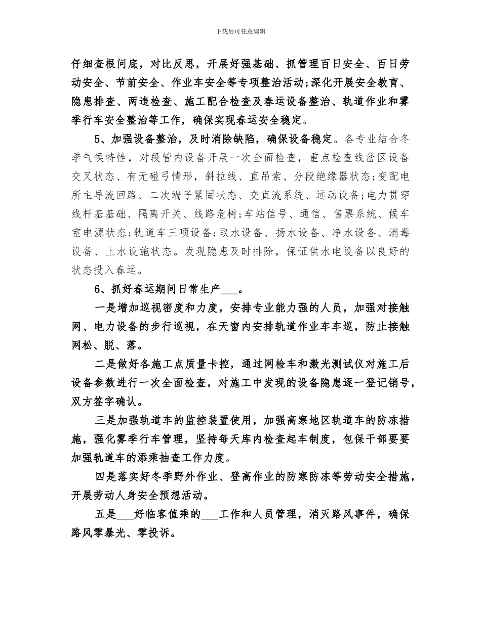 2024年铁路春运工作总结_第2页