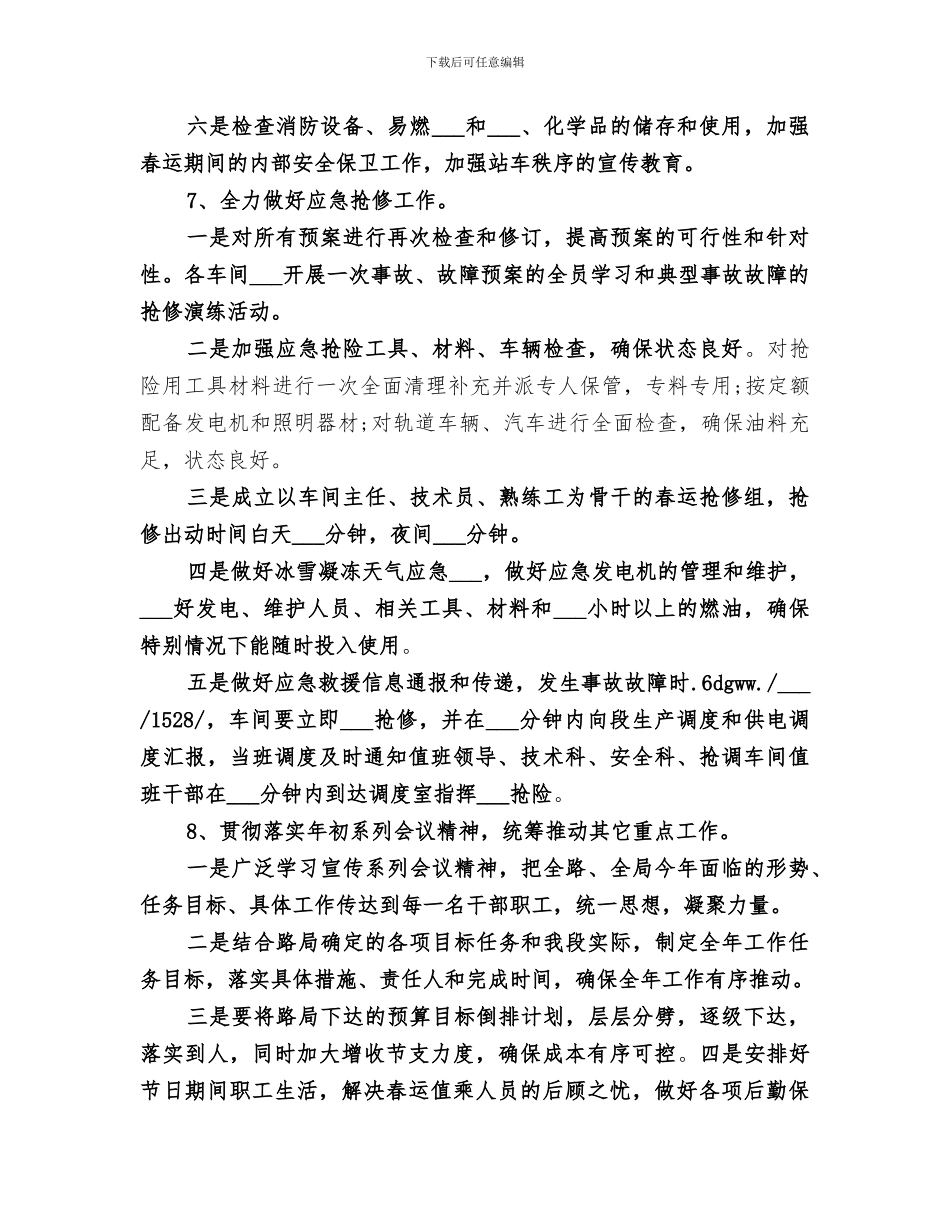 2024年铁路春运工作总结_第3页