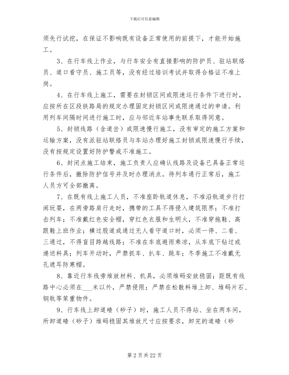 2024年铁路既有线安全工作总结范文_第2页