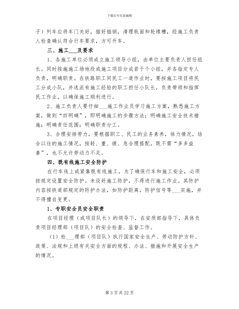 2024年铁路既有线安全工作总结范文_第3页