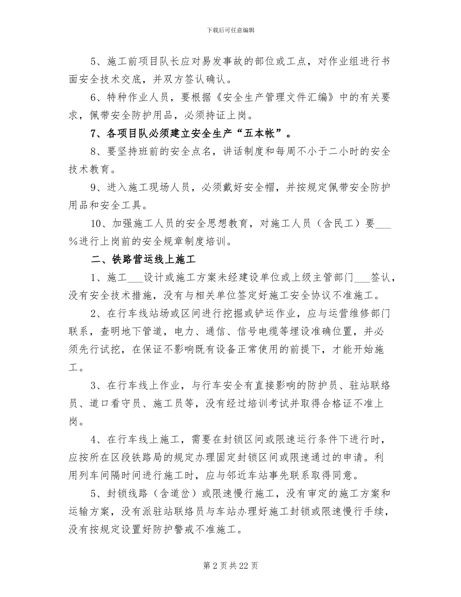 2024年铁路既有线安全工作总结范本_第2页