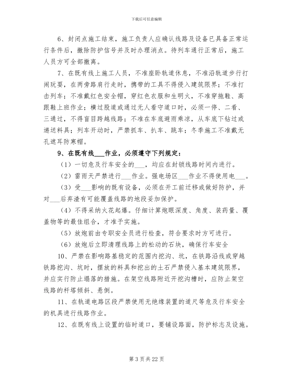 2024年铁路既有线安全工作总结范本_第3页