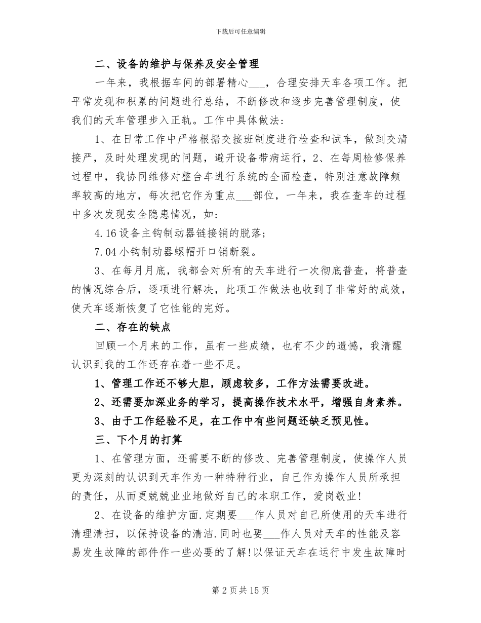 2024年铁路月度工作总结_第2页