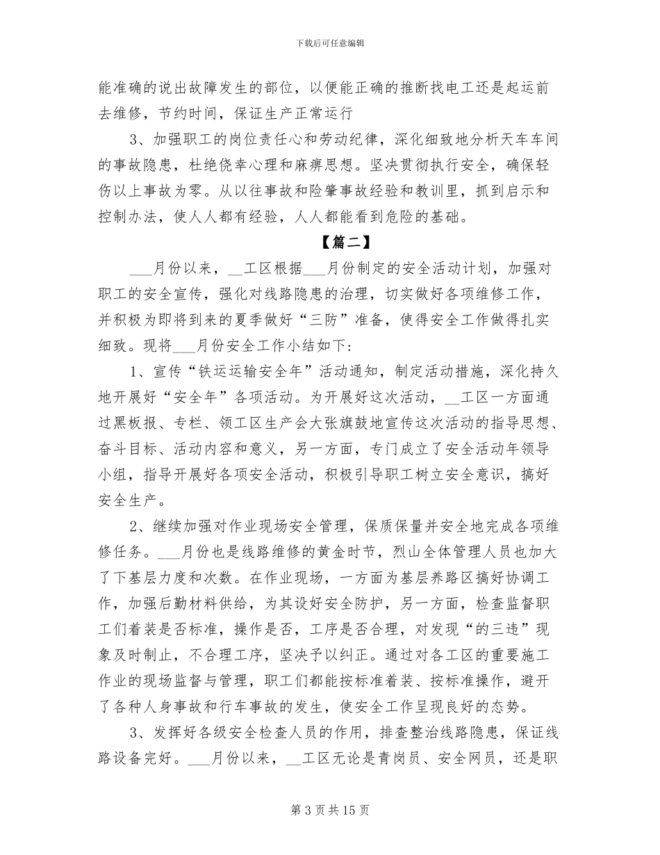 2024年铁路月度工作总结_第3页