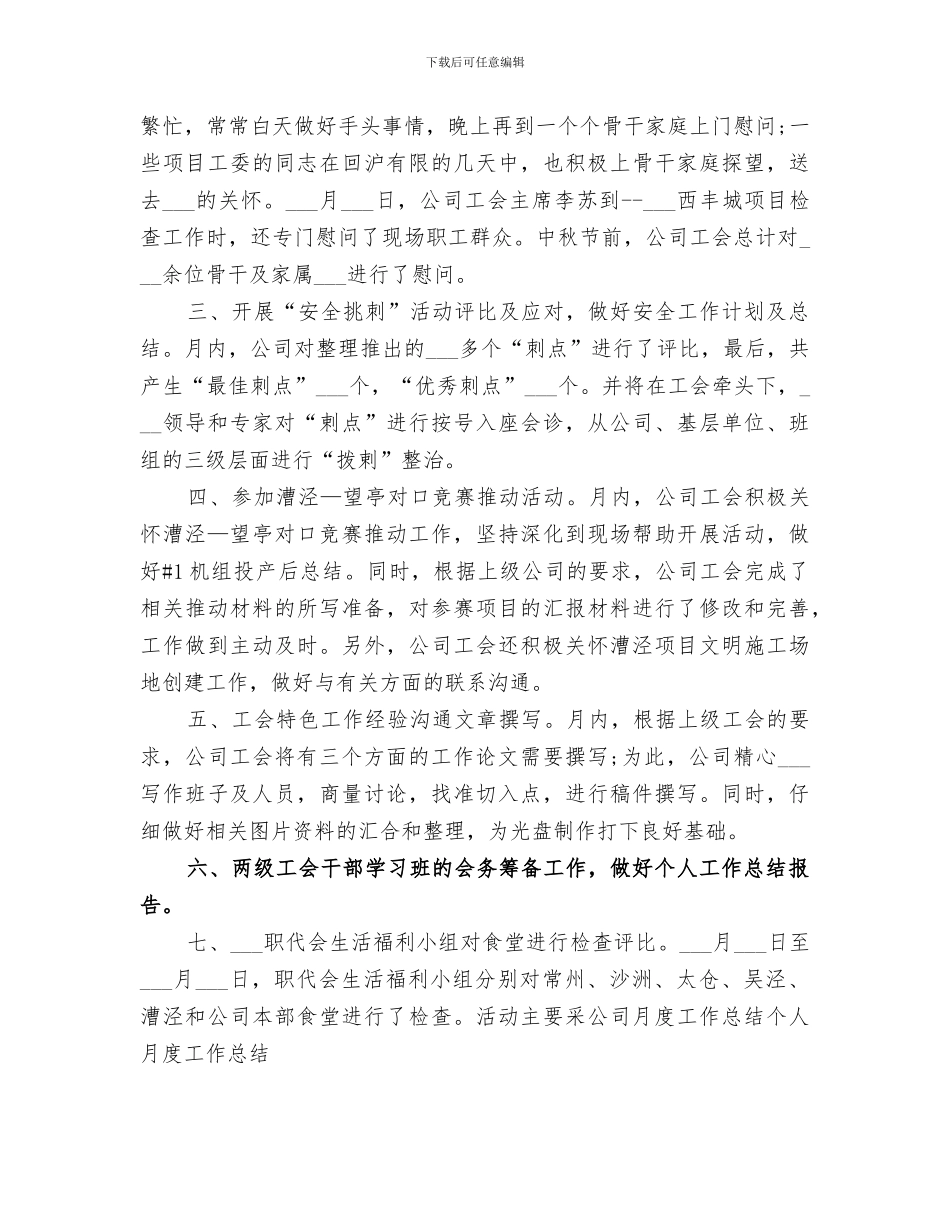 2024年铁路月度工作总结范文_第2页