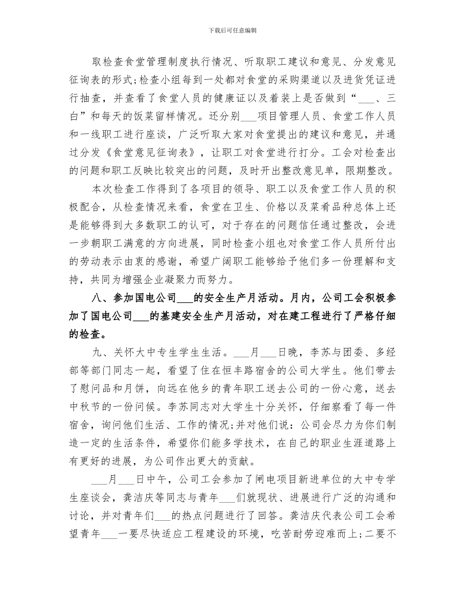 2024年铁路月度工作总结范文_第3页