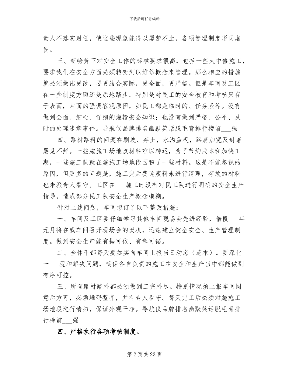 2024年铁路机械化维修车间月度安全工作小结_第2页