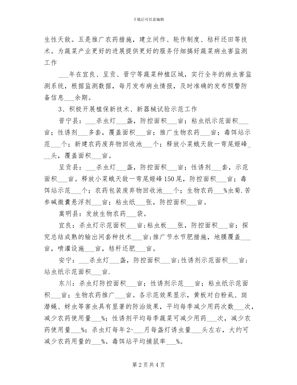 2024年铁路材料员个人总结_第2页