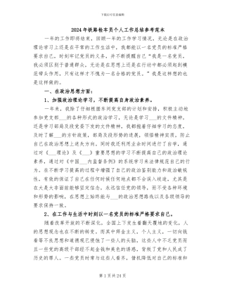 2024年铁路检车员个人工作总结参考范本