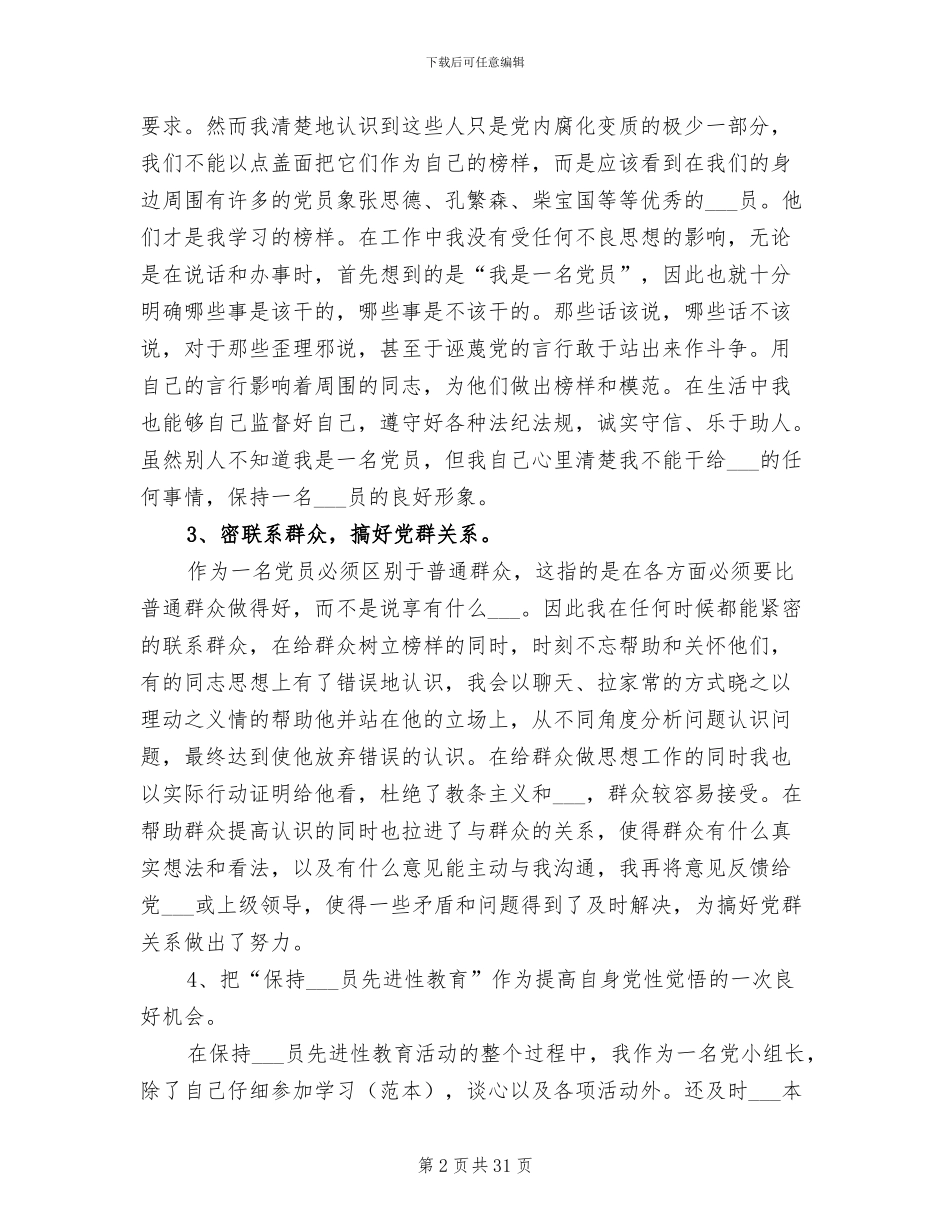 2024年铁路检车员个人工作总结模板_第2页