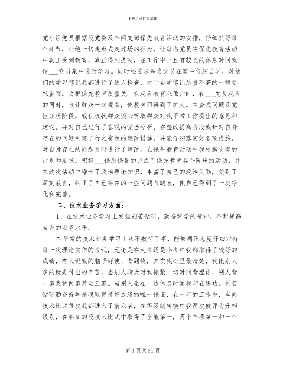 2024年铁路检车员个人工作总结模板_第3页