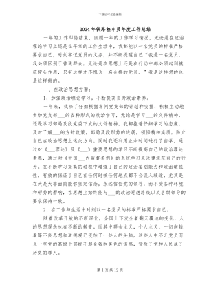 2024年铁路检车员年度工作总结