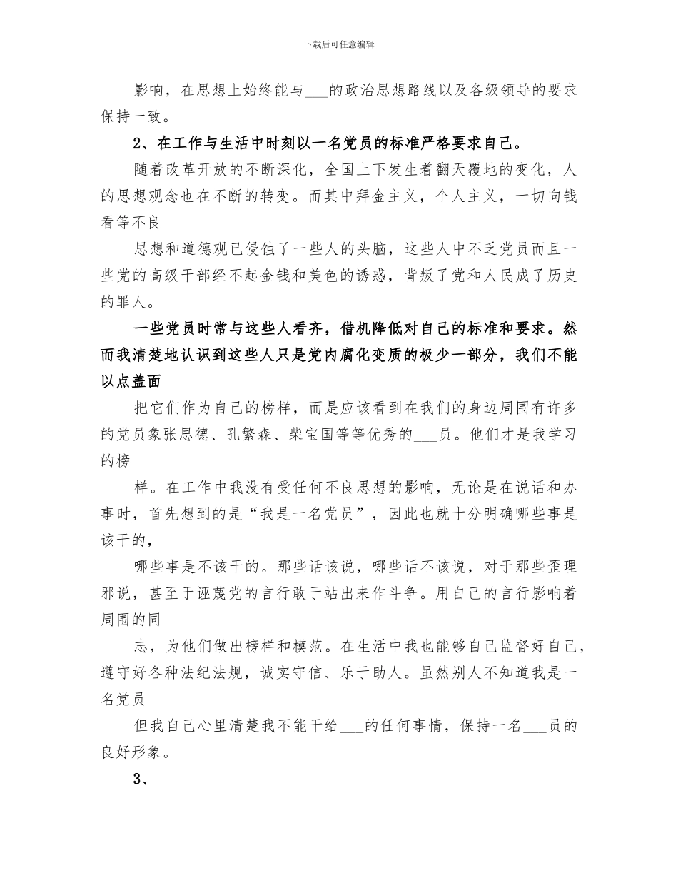 2024年铁路检车员年终个人工作总结_第2页