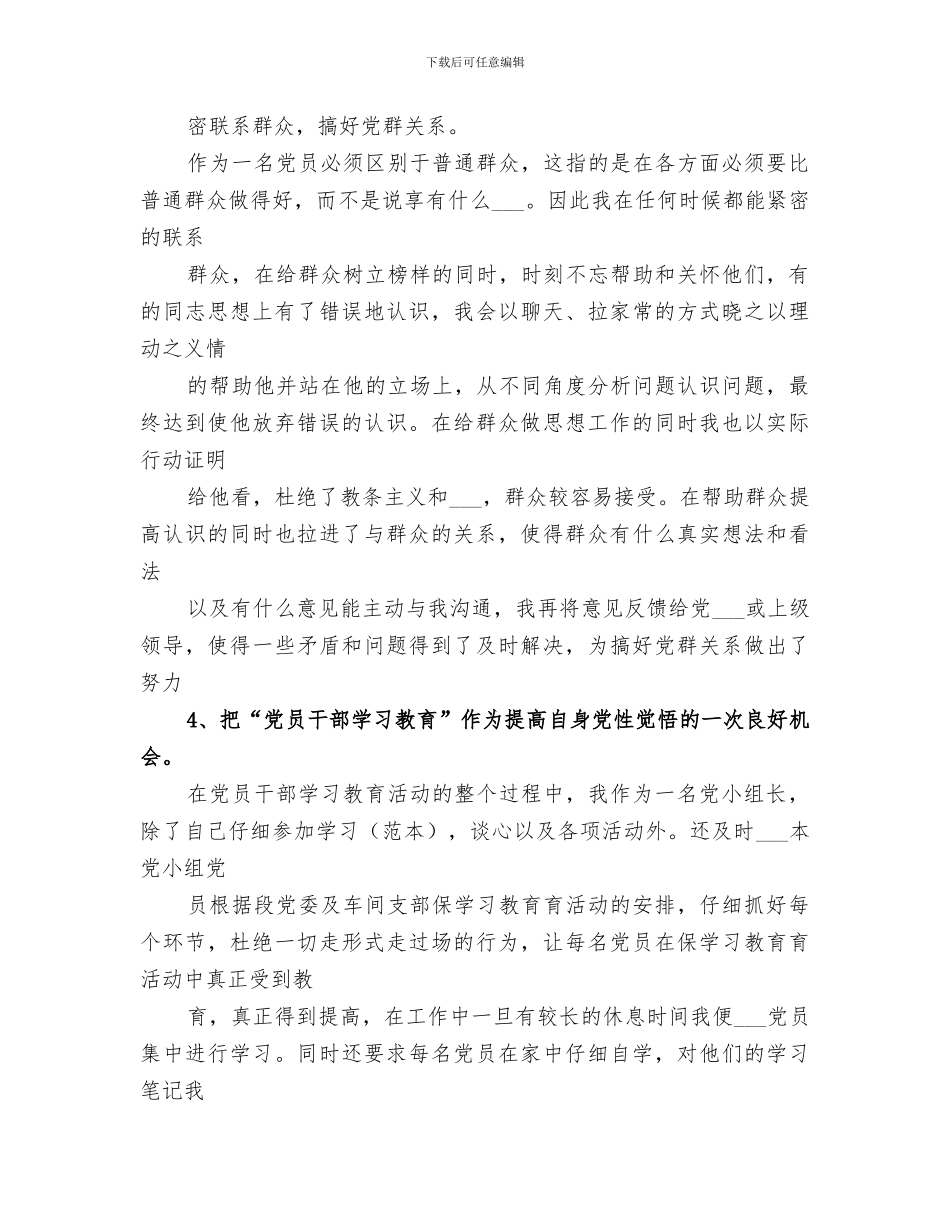 2024年铁路检车员年终个人工作总结_第3页