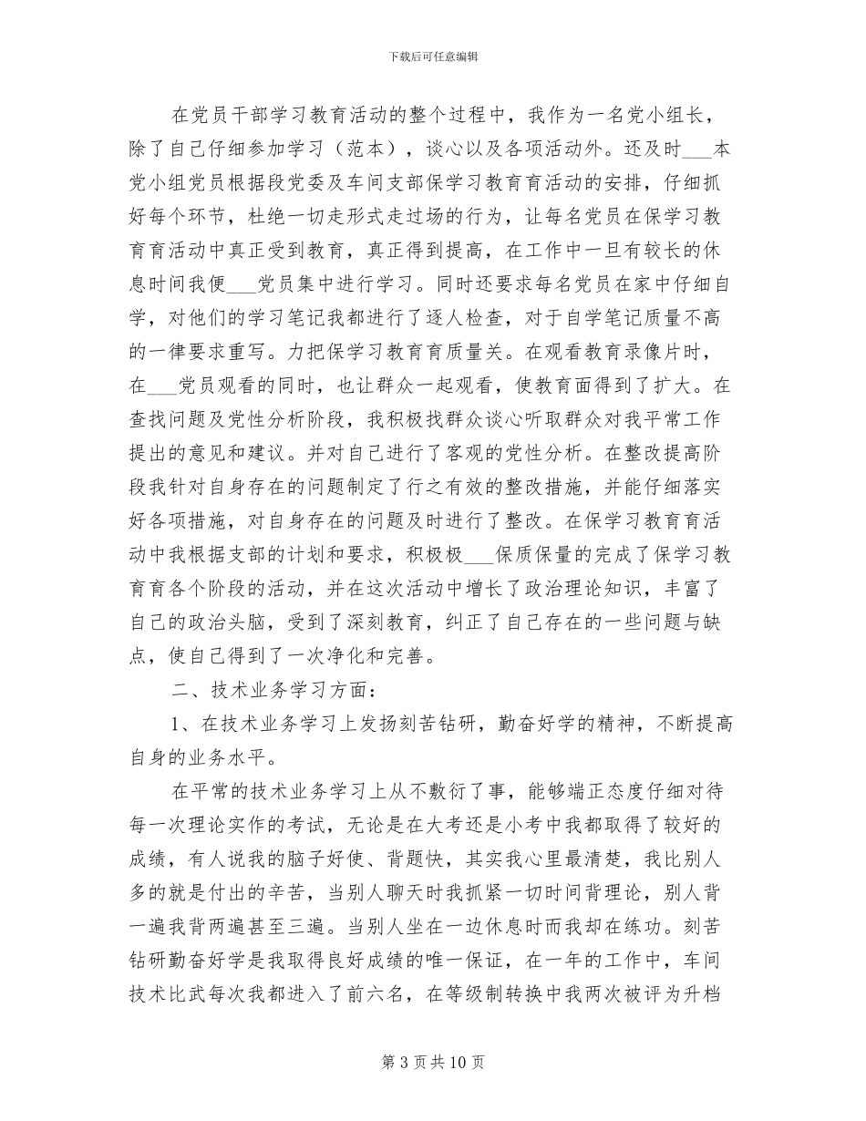2024年铁路检车员年终总结_第3页